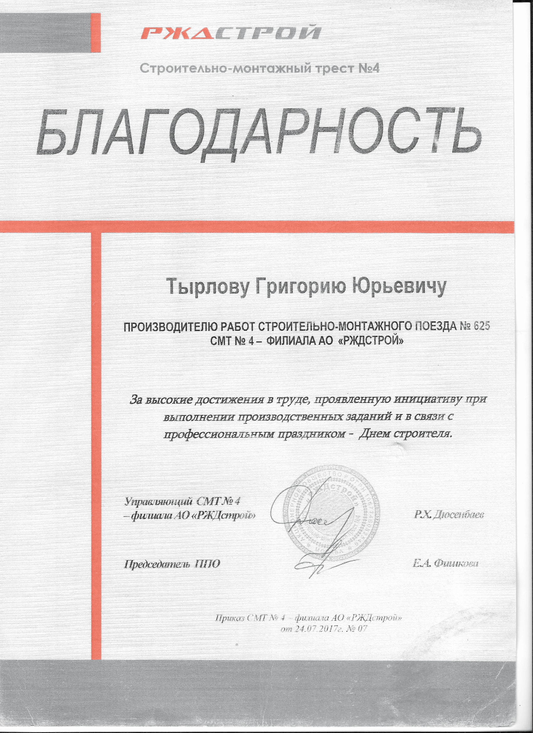 Благодарность