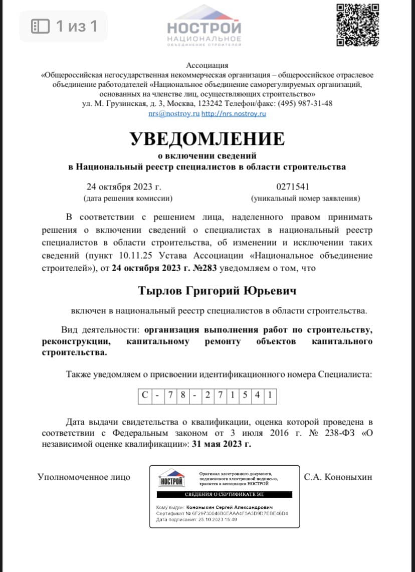 НРС НОСТРОЙ