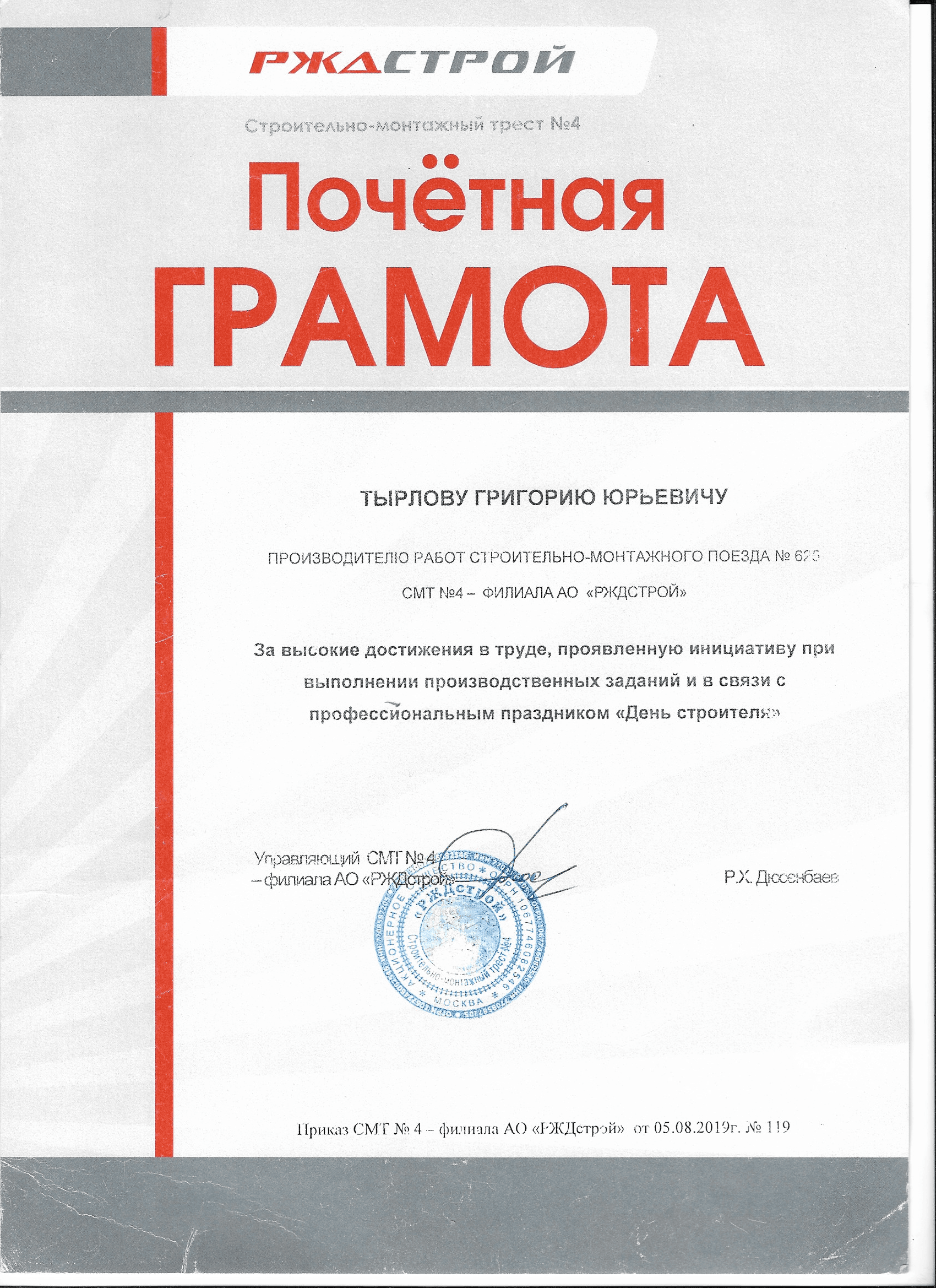 Почетная грамота