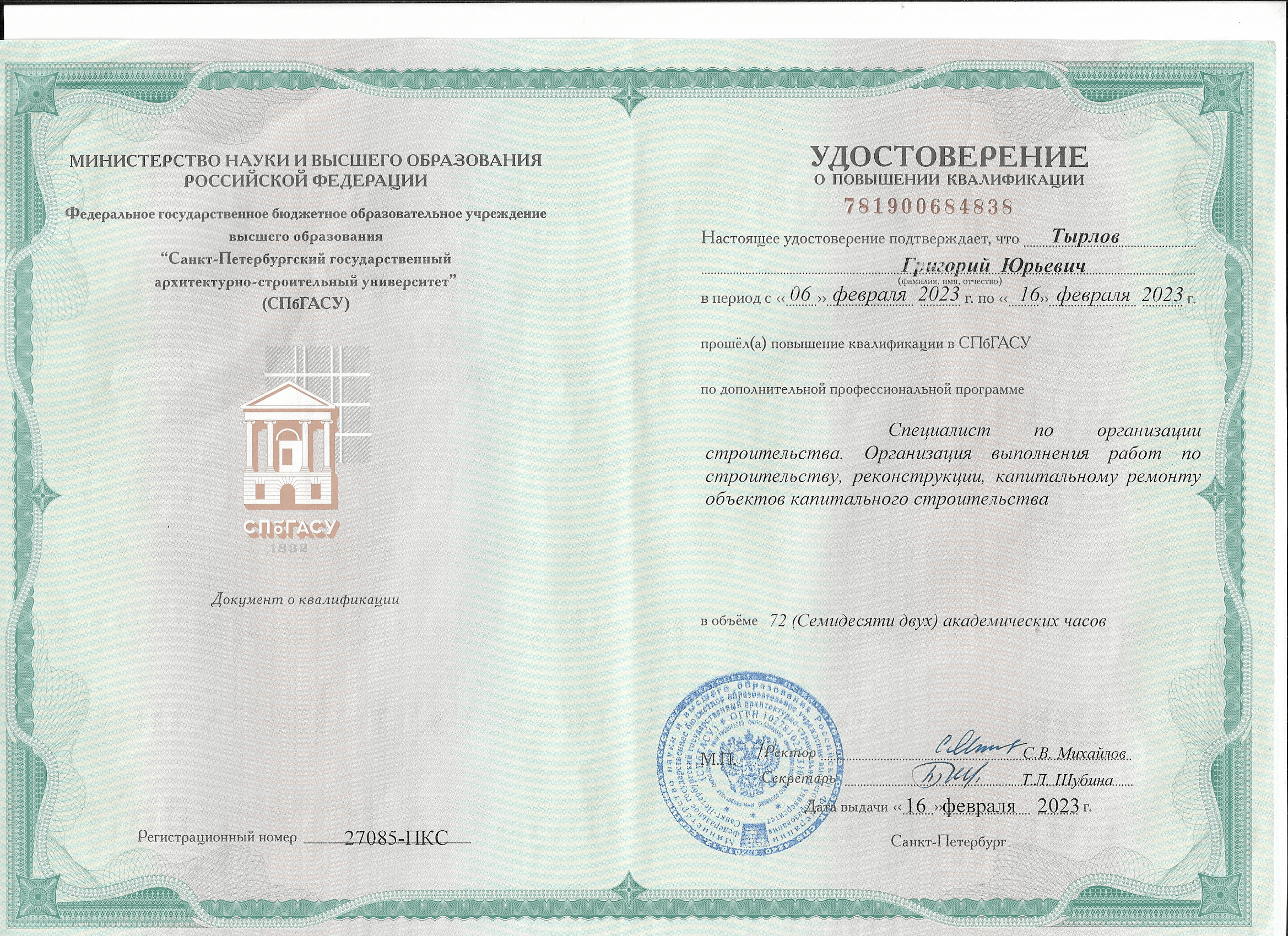 Организация строительства