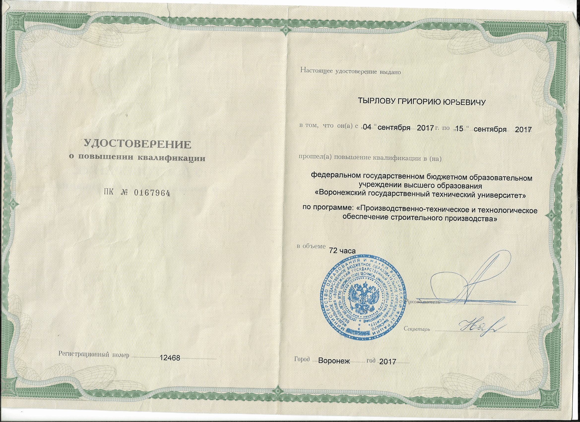 ПТО и технологическое обеспечение