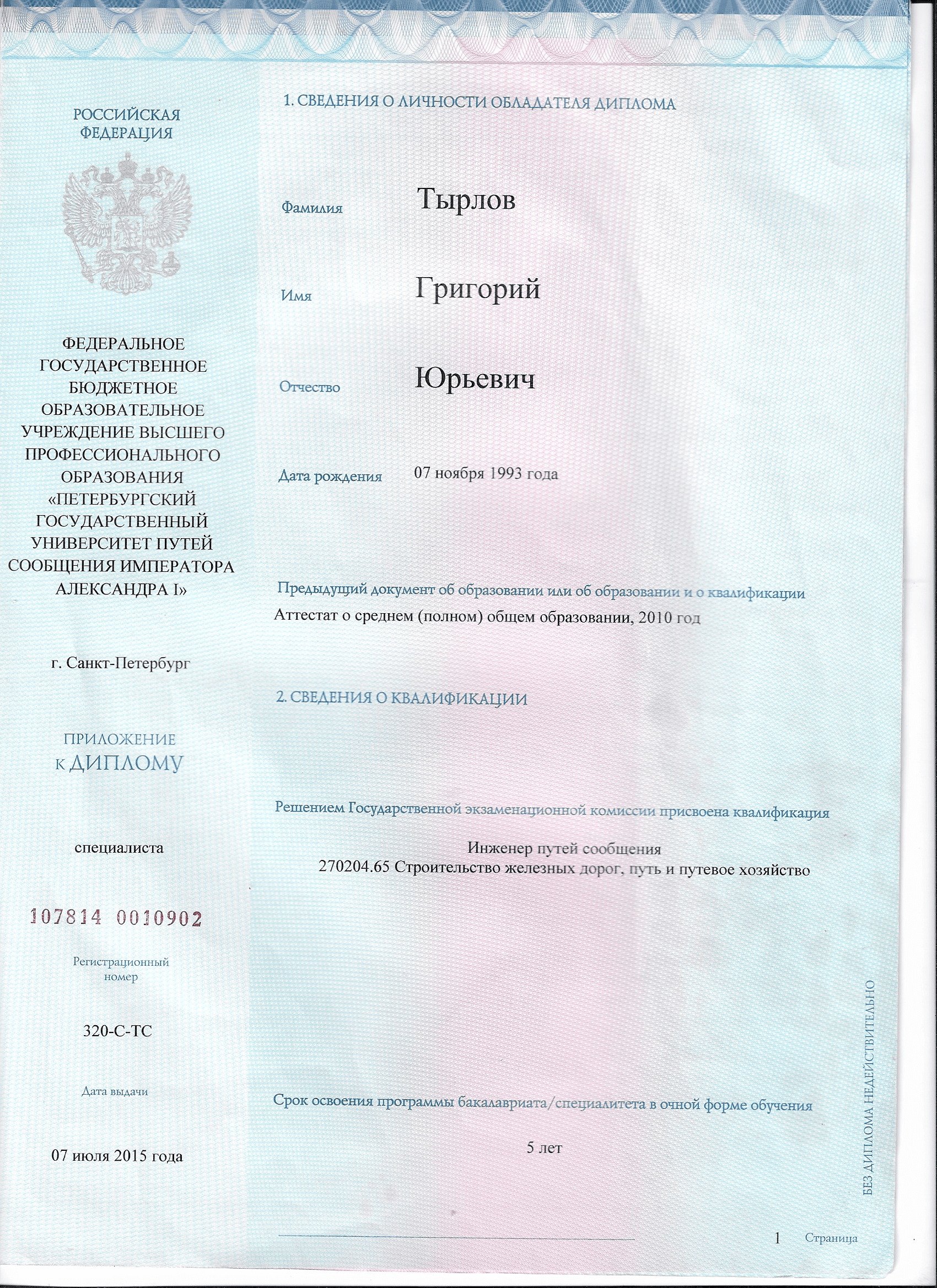 Высшее строительное образование